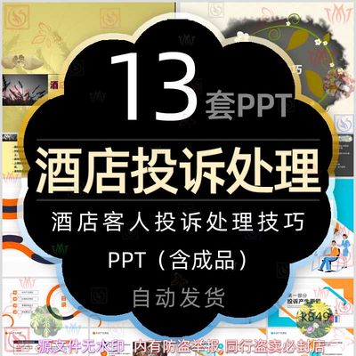 酒店客人投诉处理技巧培训PPT模板住宿酒店顾客投诉受理售后服务