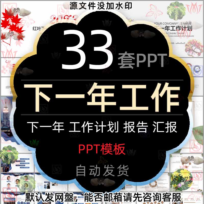 公司下一年工作报告新年计划PPT模板企业下年部门汇报年度总结wps