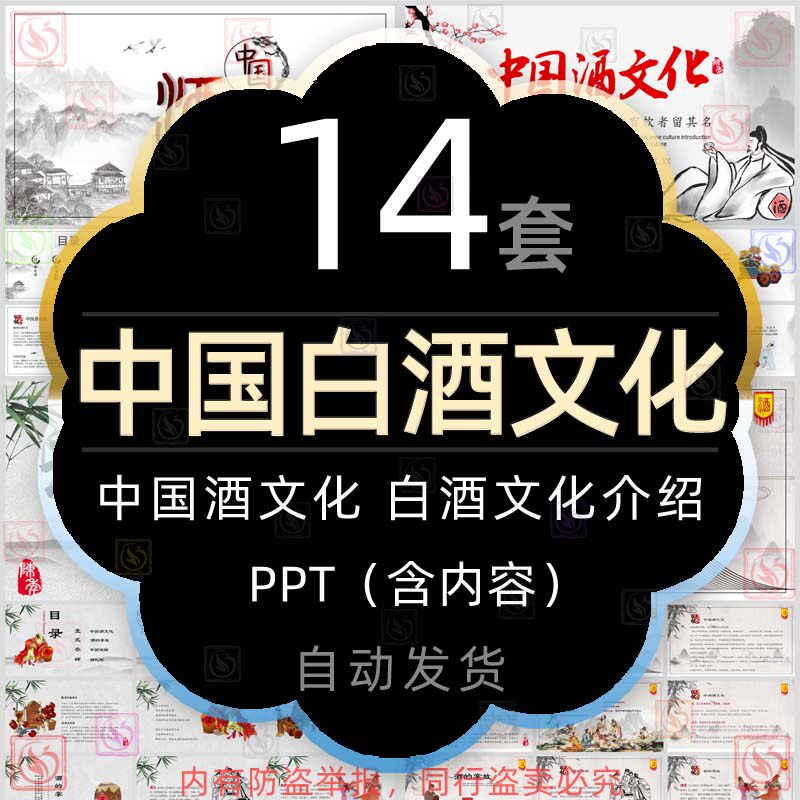 中国酒文化白酒基础知识培训ppt模板白酒生产工艺酿酒酿造喝酒wps