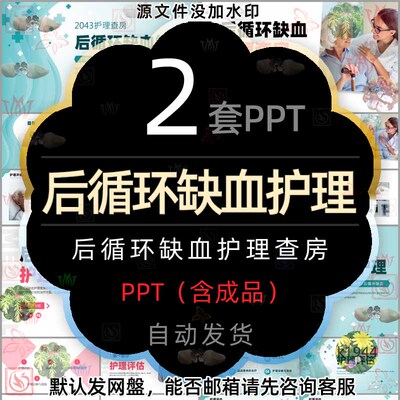 医疗后循环缺血护理查房PPT模板医学脑血管病的治疗诊断护理措施2