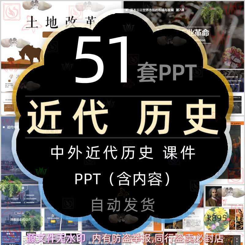 中国现代近代历史课件PPT模板外国中西方近代史古代朝代科技文化 商务/设计服务 设计素材/源文件 原图主图