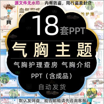 自发性气胸病人的护理查房PPT模板新生儿气胸诊断治疗医学医疗wps