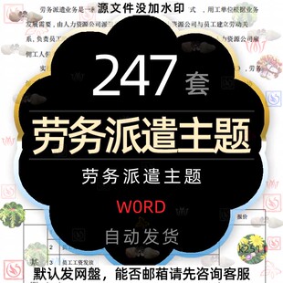 劳务派遣公司运作方案项目实施工作管理制度工作人员各类合同模板
