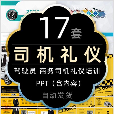 专职商务司机服务礼仪培训PPT模板驾驶员职业素养着装仪容仪表wps