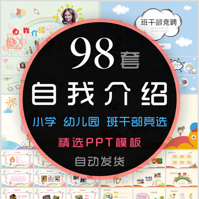 可爱卡通儿童小学自我介绍PPT模板幼儿园班长班干部竞选个人简历