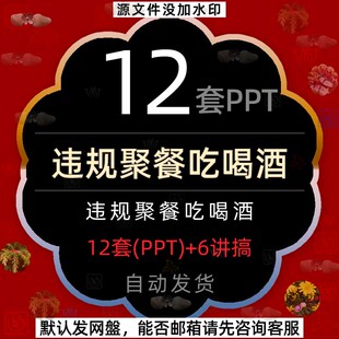 严禁违规聚餐吃饭喝酒PPT模板公司单位企业违禁止聚餐吃喝玩乐wps