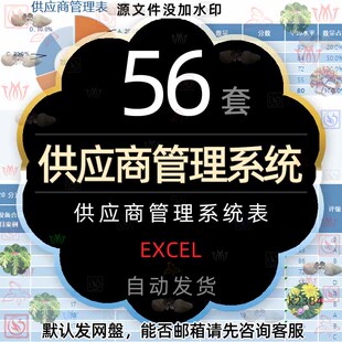 供应商质量管理报表系统excel进货商品订货单信息表采购申请表格2