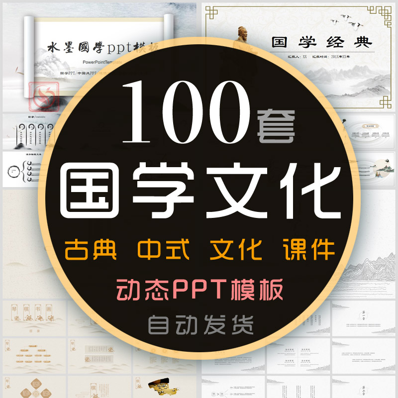 中国风国学经典传统文化ppt模板中式复古水墨文学中华美德课件wps