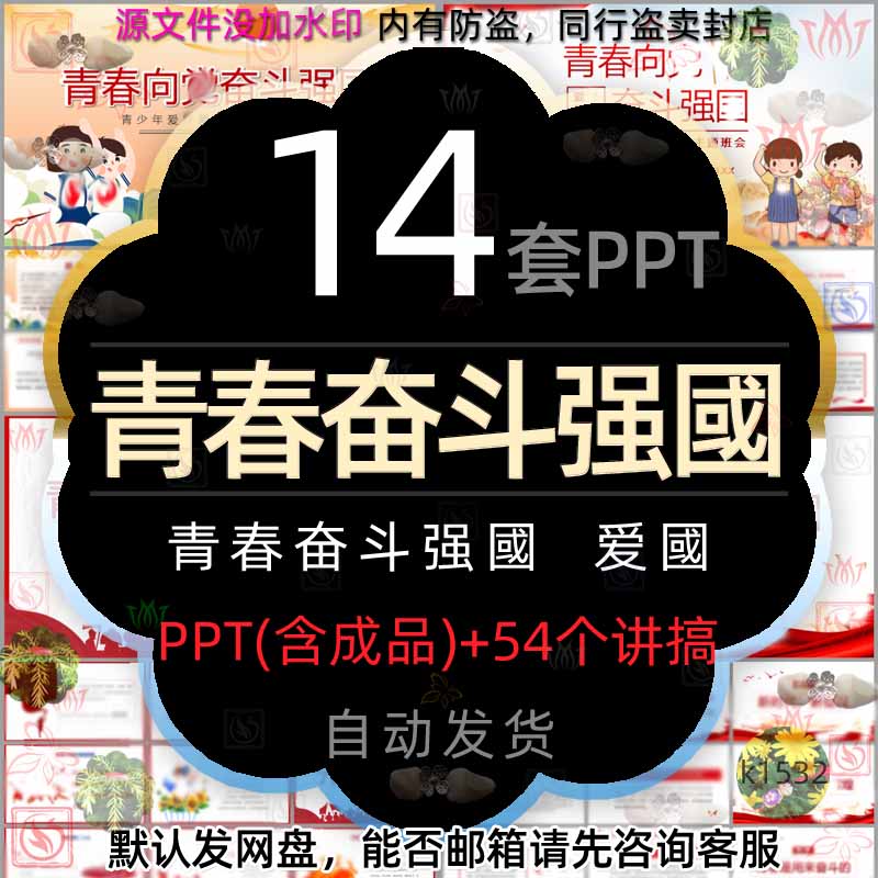 青春奋斗强国有我班会PPT模板小学青少年高中学大学青年爱国课件2