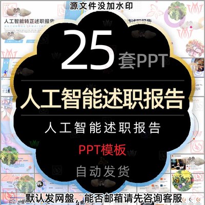 AI人工智能转正述职报告PPT模板工作规划进展求职竞聘岗位晋升wps