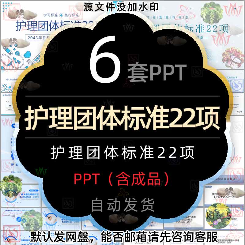 护士护理团体标准22项目PPT模版便秘的耳穴贴压技术肠道口护理wps