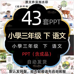 小学生三年级下册语文肥皂泡花钟昆虫备忘录燕子小虾课件PPT模板2