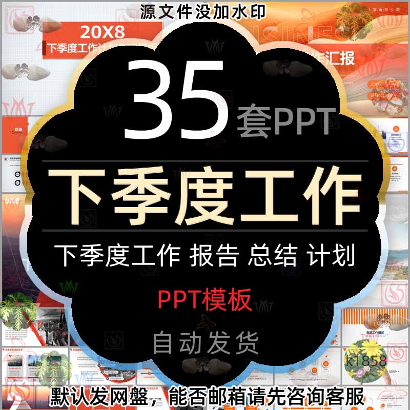 公司下季度工作计划报告PPT模版企业项目季度汇报商务总结商业wps