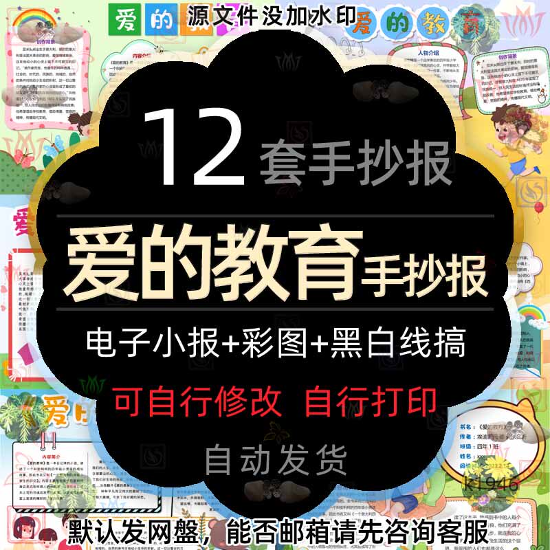 小学生爱的教育介绍手抄报爱的教育简介电子小报展板黑白线稿a3a4