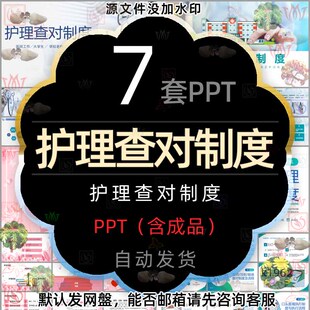 医院护士护理查对制度PPT模板医疗医学医疗口头医嘱执行制度流程