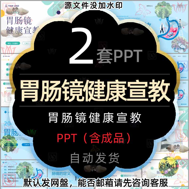 医疗胃肠镜健康宣教ppt模板医学胃肠科胃镜治疗肠镜护理注意事项2