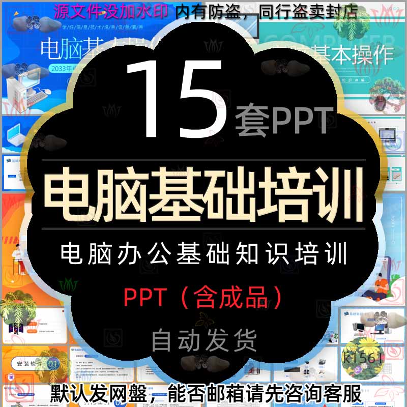 计算机入门电脑办公基础操作知识PPT模板电脑住宅电脑美术基础wps属于什么档次？