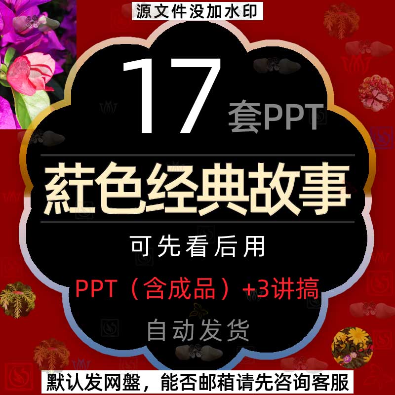 企业学校红色背景经典故事文化PPT模板两路半条被子精神历史故事2