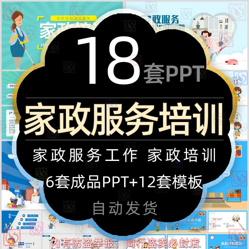 家政服务培训PPT模板打扫卫生保姆月嫂家教家庭外教钟点服务须知