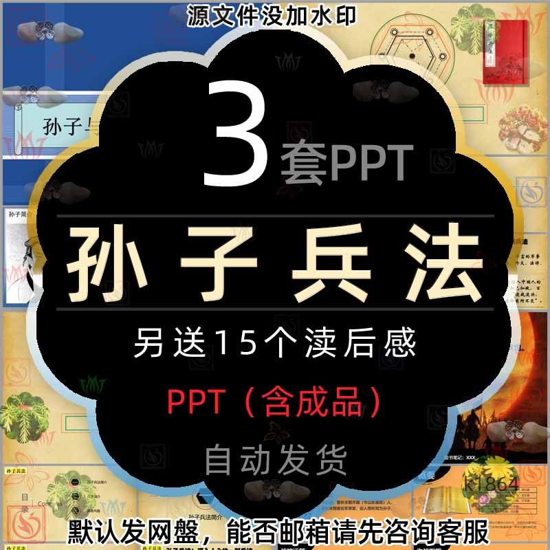 中国古典文学孙武阅读书分享会孙子兵法简介名著导读课件ppt模板2