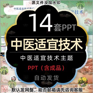 中医适宜技术PPT模板艾灸针灸推广医学儿童常见中医保健适宜技术2