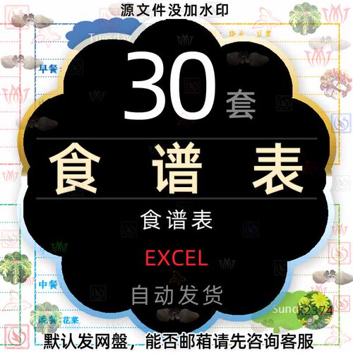 一周食谱表单小学幼儿园食堂食谱健康减肥健身计划安排excel表格2