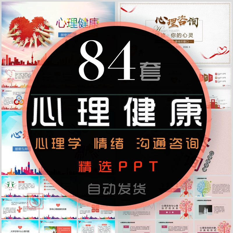大学生心理健康咨询ppt模板拖延心理学医生精神情绪控制管理课件