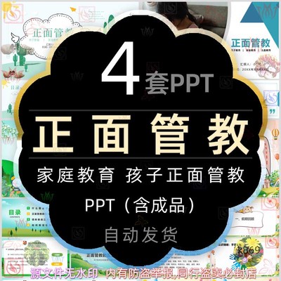 儿童家庭教育小孩子正面管教课件PPT模板幼儿亲子教育制定惯例表