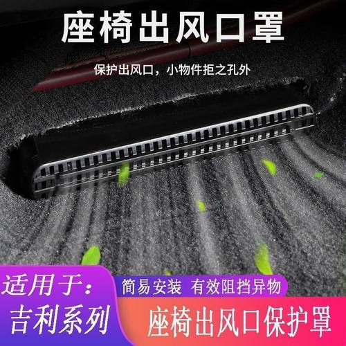豪越L内饰改装座椅下出风口防护罩座椅风口防堵配件