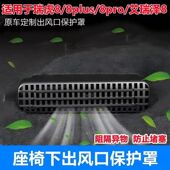瑞虎8系列座椅下方空调出风口保护罩改装 瑞虎9类似车型配件