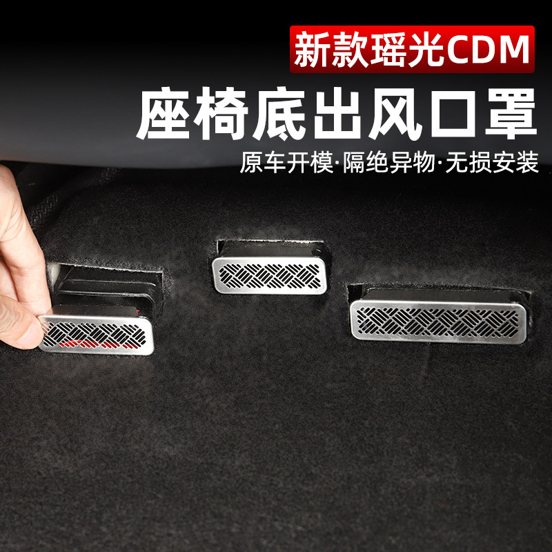 适用星途瑶光CDM座椅下出风口保护罩后排空调风口防尘防堵盖改装,汽车用品/电子/清洗/改装,其它加装/外饰/防护品,淘宝优惠券,粉丝福利购,淘宝优惠卷