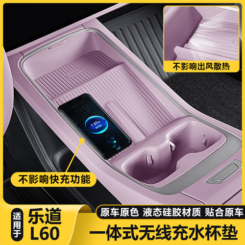 乐道L60中控水杯架硅胶防滑垫