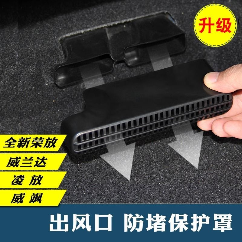 凌放威飒汉兰达皇冠陆放亚洲龙凯美瑞座椅下出风口保护罩防堵配件