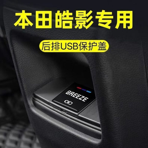 雅阁型格英斯派CRV皓影思域后排