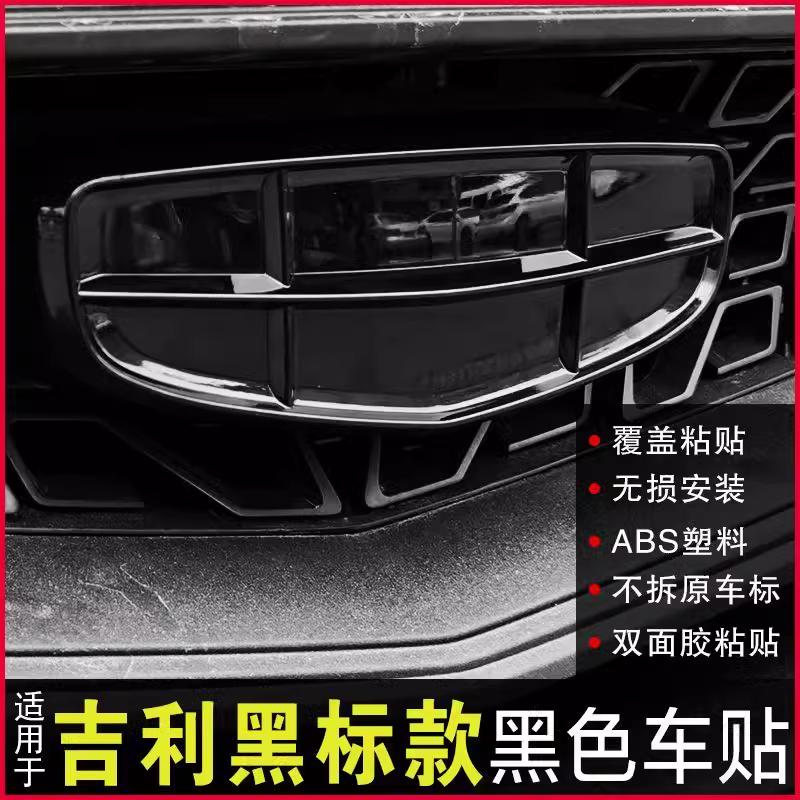 吉利全系车标改装装饰更换车标