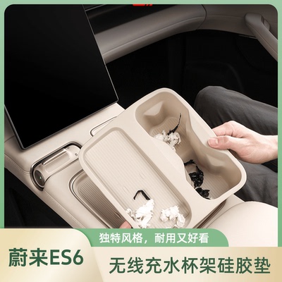 蔚来es6硅胶内饰改装无线充电
