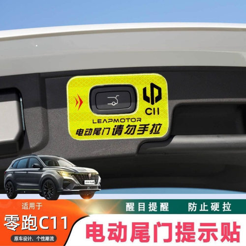 适用于23-26款零跑C11电动尾门提