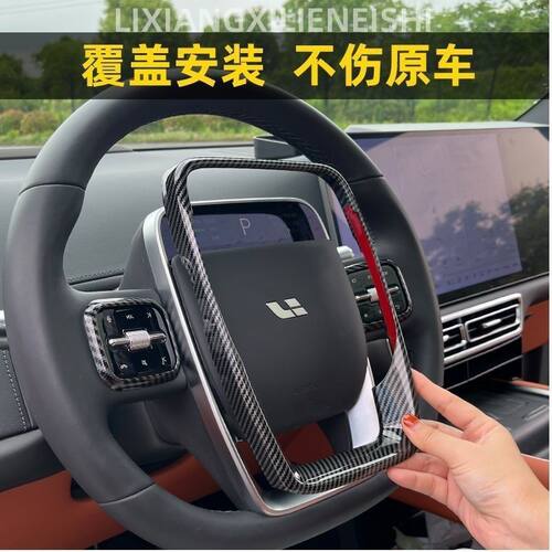 理想L6L7L8L9汽车方向盘装饰框防