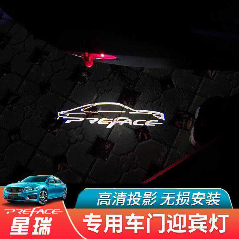 专属于星瑞车门迎宾灯改装装饰氛围灯超清纳米玻璃投影照地灯