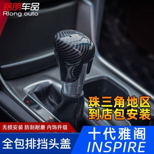 19-25本雅阁享域英诗派凌派飞度型阁十一代档把头套档杆套改装配