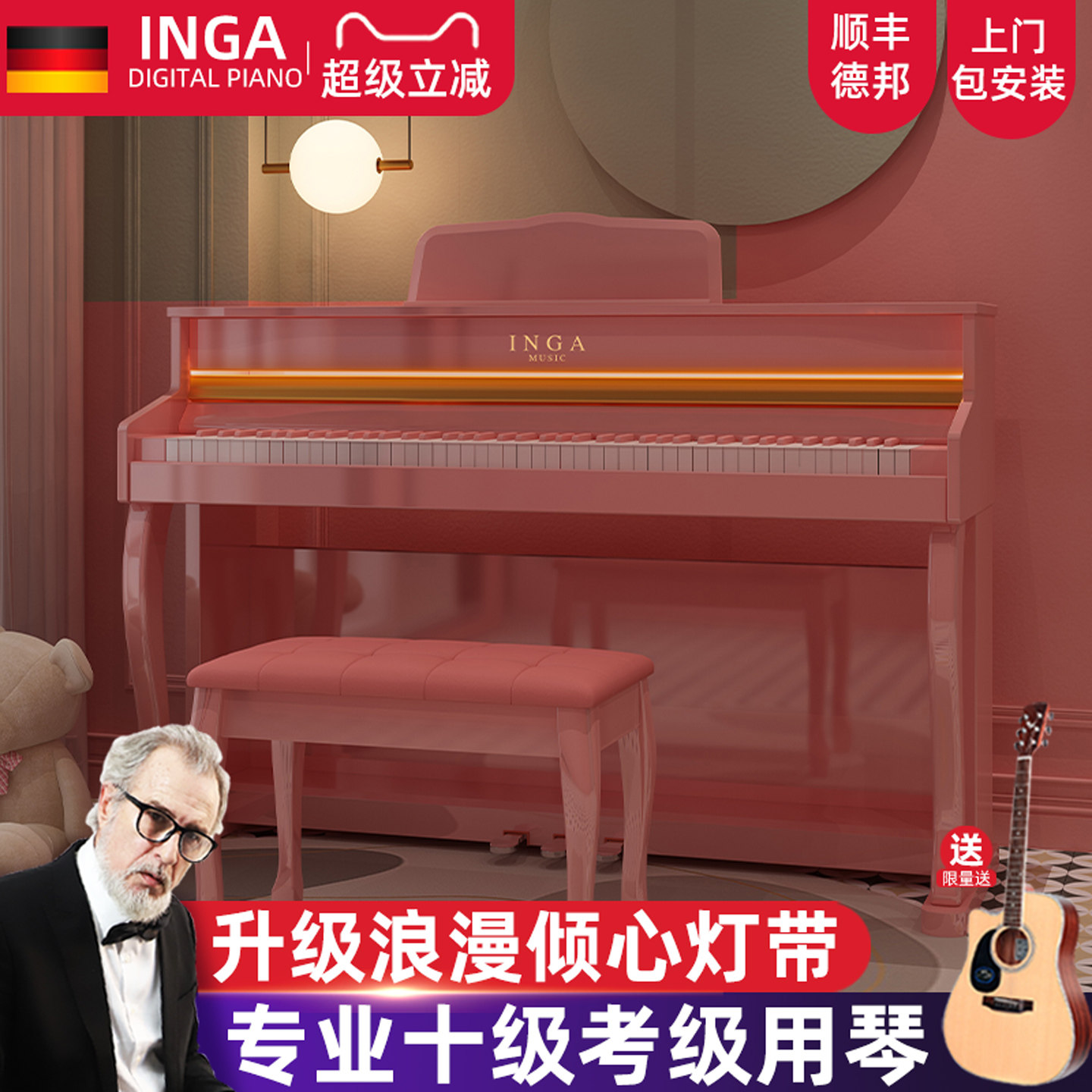 INGA德国电钢琴88键重锤家用专业考级演奏智能电钢琴梦幻芭比粉色