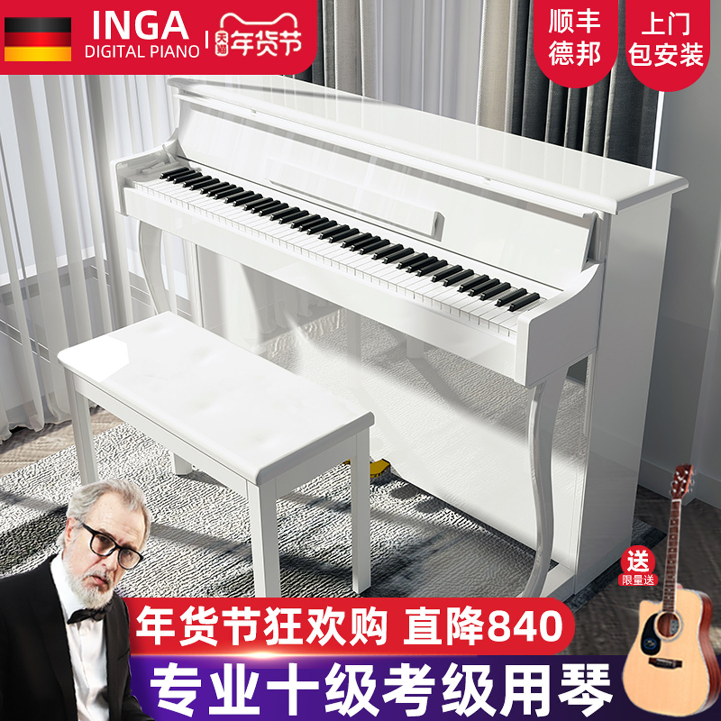 INGA德国电钢琴88键重锤家用智能钢琴儿童成人专业考级电钢琴演奏