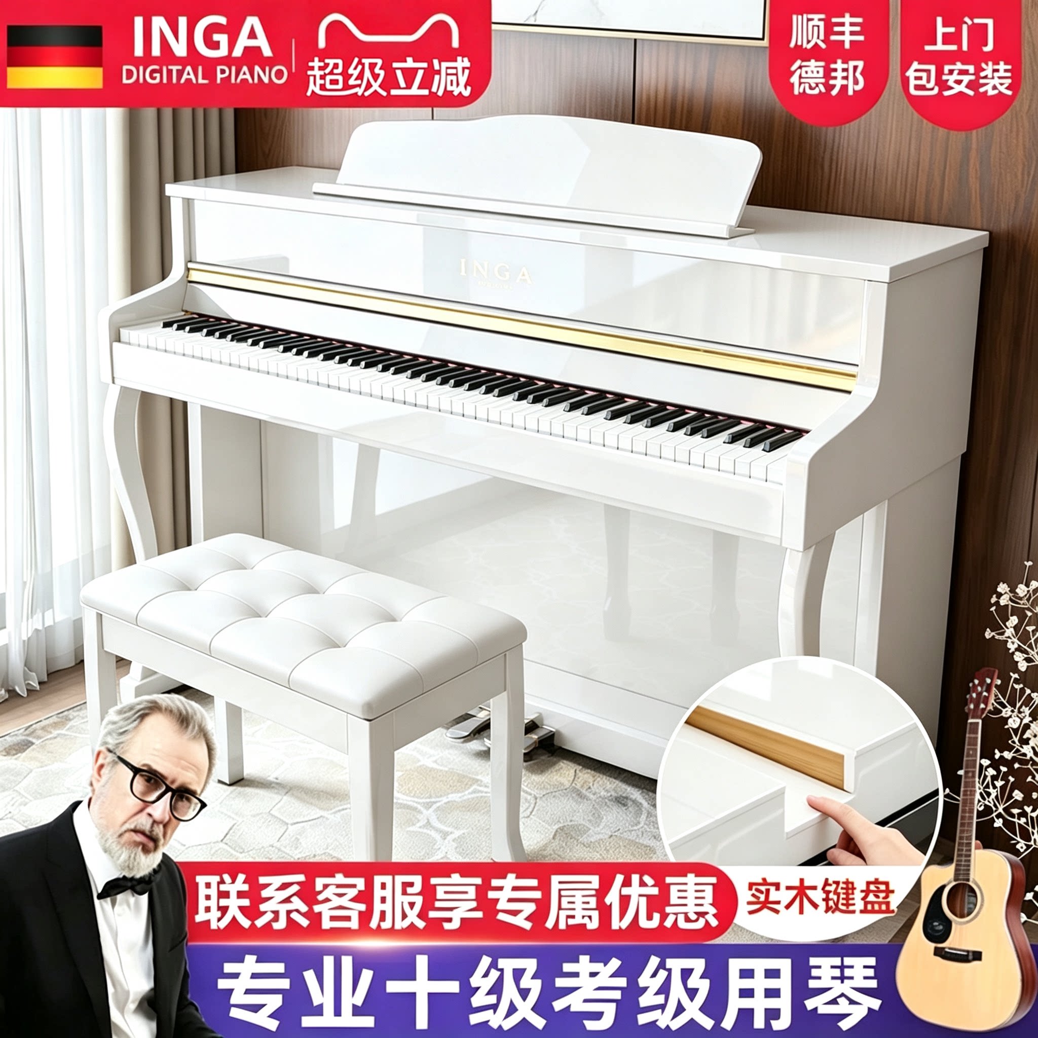 INGA德国实木电钢琴88键重锤家用智能钢琴儿童成人专业考级电钢琴