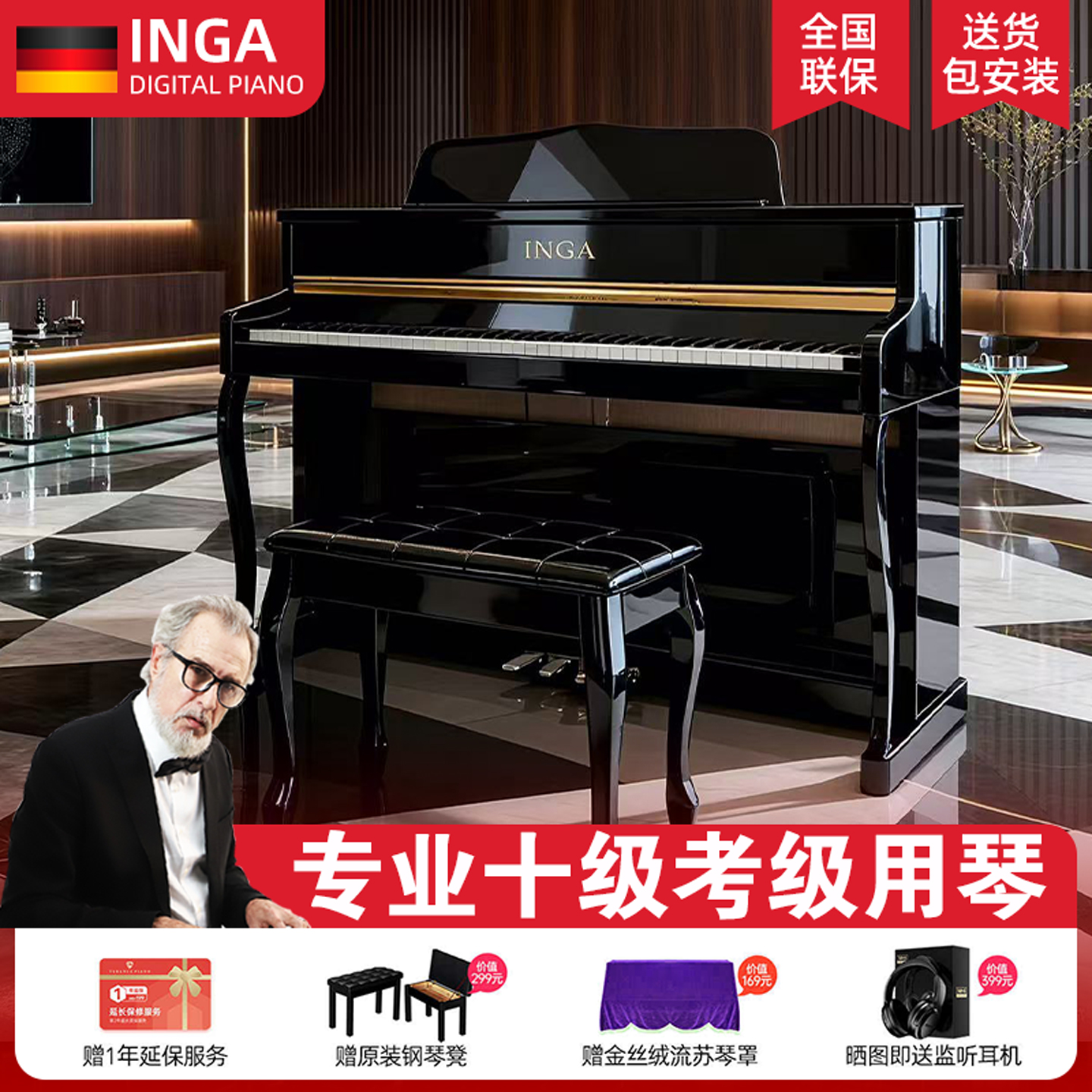 钢琴老师推荐,专业十级考级用琴