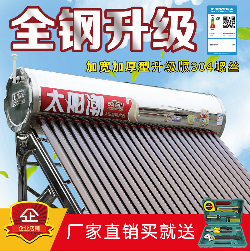 太阳潮全不锈钢太阳能热水器18|20|24|30|36|48|55紫金管家用一体|ruв категории большой бытовой техники, водонагреватель, солнечный водонагреватель - от Buy2taobao.com для оказания профессиональной услуги покупки агента Taobao