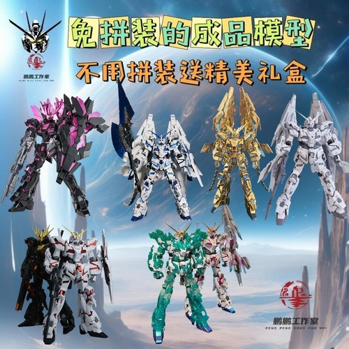 【现货成品】高达模玩手办代工全新成品模型免拼装HG完美独角兽