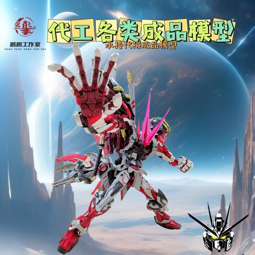 代拼成品高达模玩手办代工全新成品模型免拼装代拼各热门型号模型