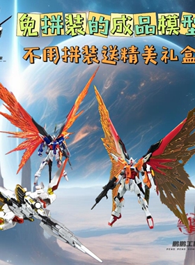 现货免拼装成品高达模型合金骨架MR魂宙斯魅影命运海牛送礼摆件