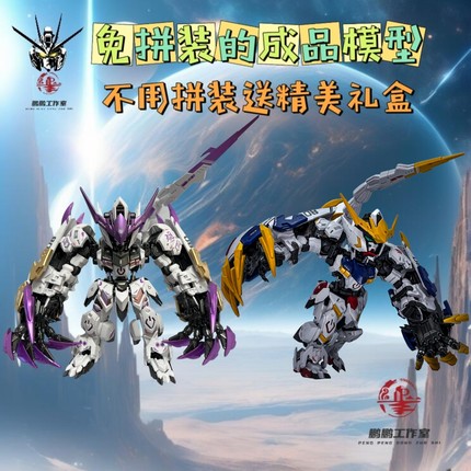 模型手办不用拼装成品高达MGSD冰蓝自由玄武巨爪巴巴托斯机箱摆件