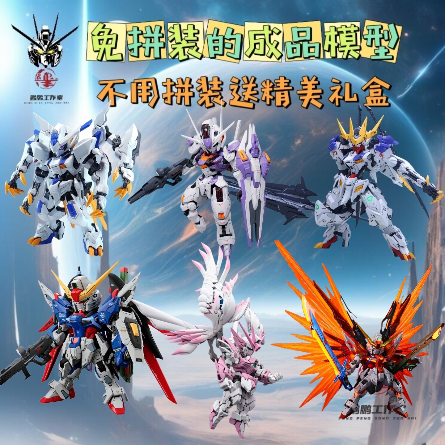 免拼装成品模型MGSD玄武巨爪巴巴托斯帝王海涅命运樱花粉飞翼天使